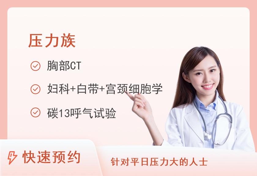 福建省第二人民医院体检中心C1综合型体检套餐（女已婚）