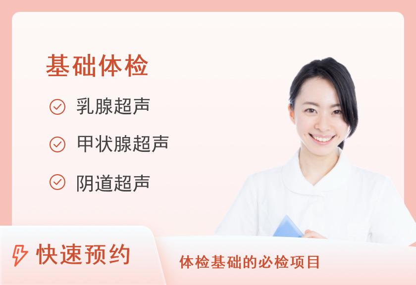 石家庄市中医院体检中心优惠体检套餐一（女已婚）