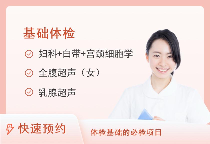福建省第二人民医院体检中心A1普及型体检套餐（女已婚）