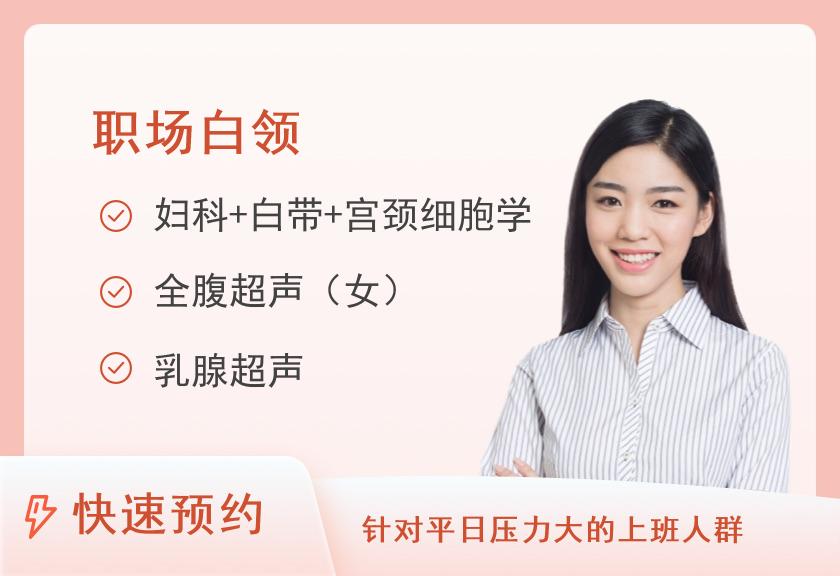 福建省第二人民医院体检中心B1普及型体检套餐（已婚女）