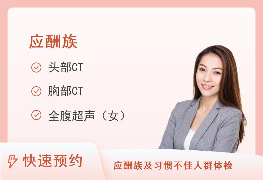 C2综合型体检套餐（女未婚）
