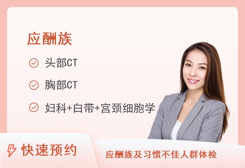 C2综合型体检套餐（女已婚）