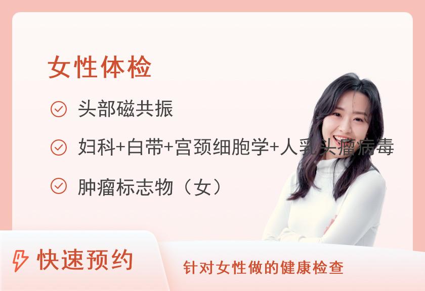 福建省第二人民医院体检中心D2全面型套餐（女已婚）