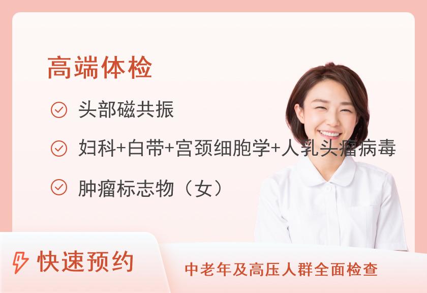福建省第二人民医院体检中心E全面型套餐（女已婚）