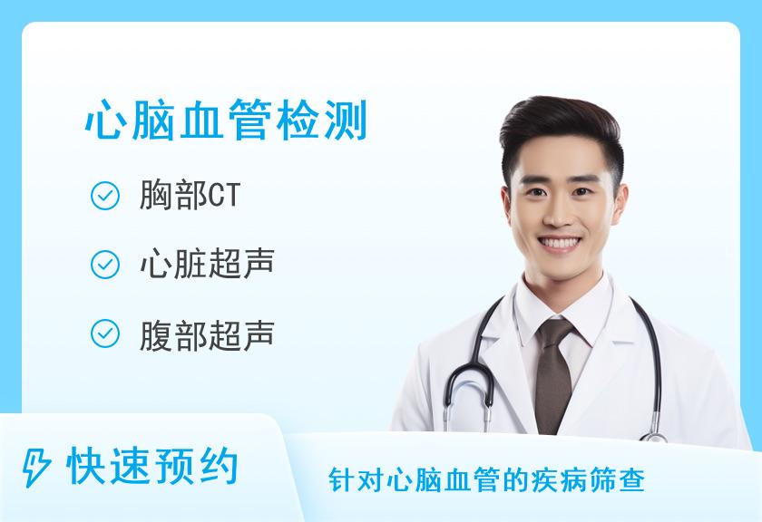 南京鼓楼医院集团宿迁医院体检中心特色套餐（心血管疾病筛查）（男）