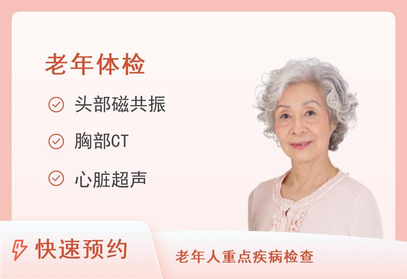 敬老套餐（女）