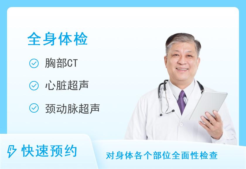 健康优选全身深度-男