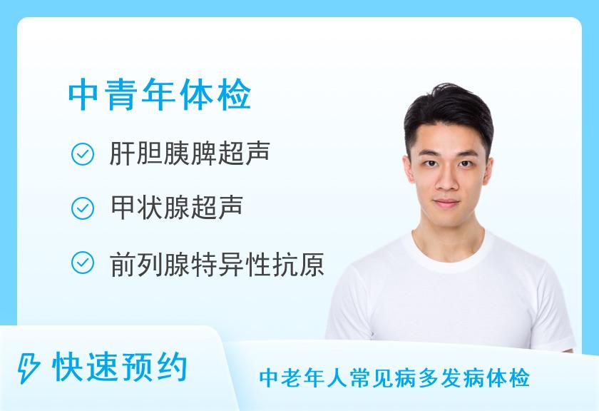 中青年全身体检常规套餐（男）