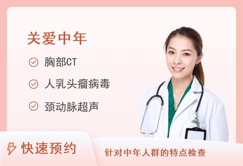 40-50岁C2套餐（女已婚）