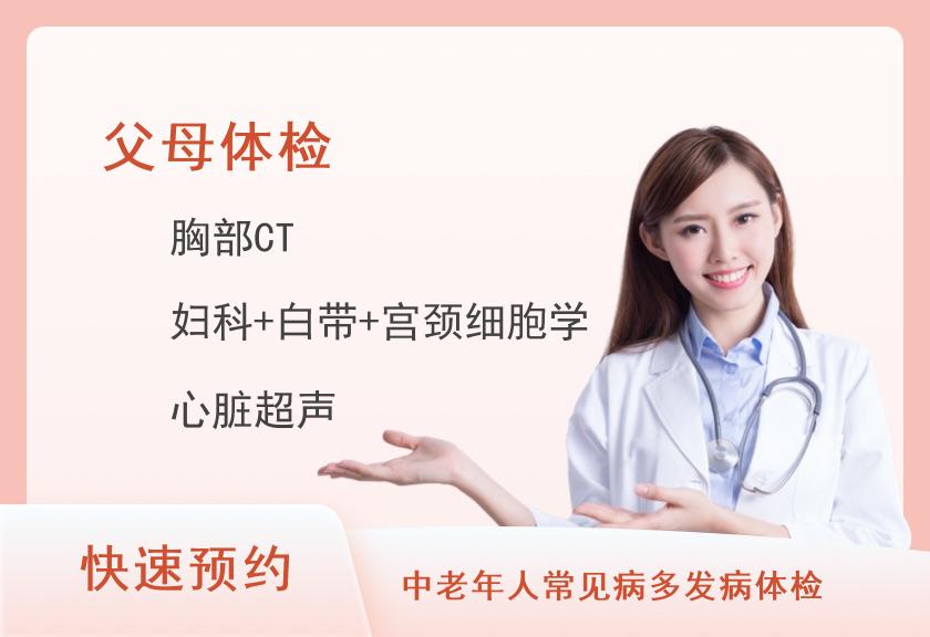 健康优选父母体检套餐（女已婚）