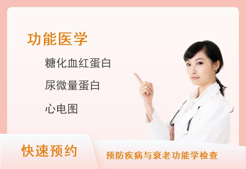 糖尿病筛查专项体检