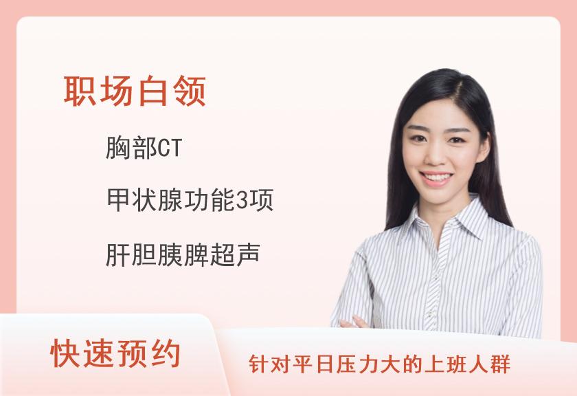 瑞慈体检中心(合肥高新分院)白领族癌症风险筛查体检套餐(女已婚)【肿瘤、CT、甲状腺乳腺彩超、甲功、TCT】