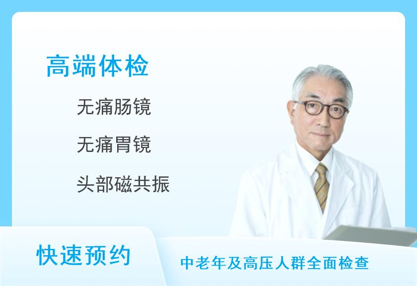 复旦大学附属肿瘤医院特需体检中心肿瘤筛查豪华筛查套餐（男）