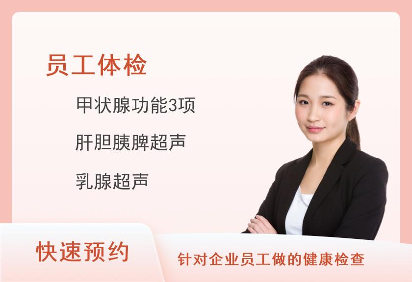 瑞慈体检中心(合肥高新分院)单位常规筛查体检套餐(女未婚)【甲状腺乳腺彩超、甲功】