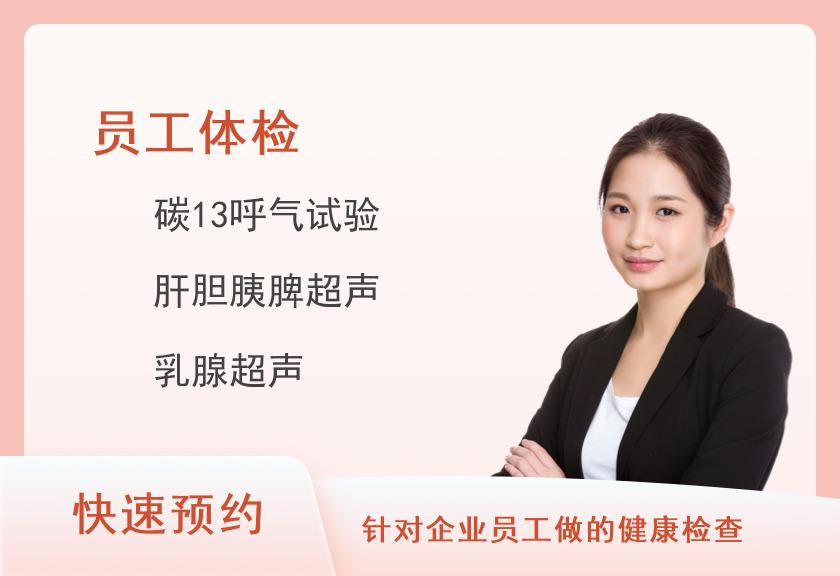 瑞慈体检中心(合肥高新分院)上班族体检套餐(女未婚)【甲状腺乳腺彩超、C13】