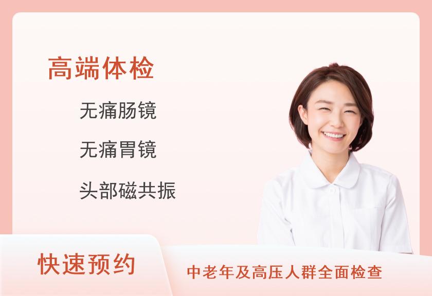 复旦大学附属肿瘤医院特需体检中心肿瘤筛查豪华筛查套餐（女）