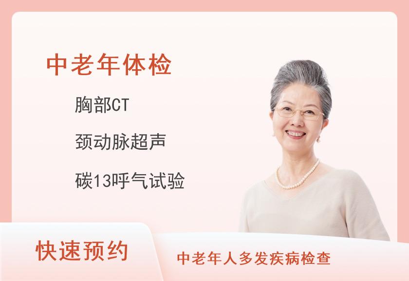 瑞慈体检中心（上海火车站分院）中老年体检套餐(女未婚)【CT、肿瘤、甲状腺乳腺颈动脉彩超、C13、乙肝】