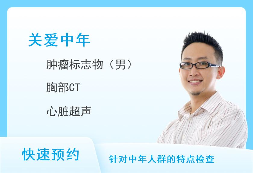 惠州市中心人民医院体检中心男套餐5（男40-50岁套餐一）