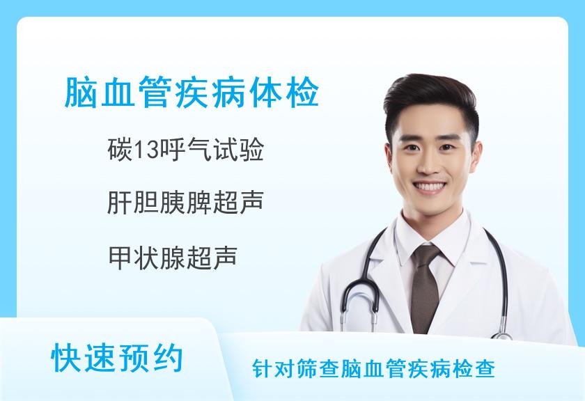 河南省人民医院体检中心深度体检+脑血管疾病筛查F（男）