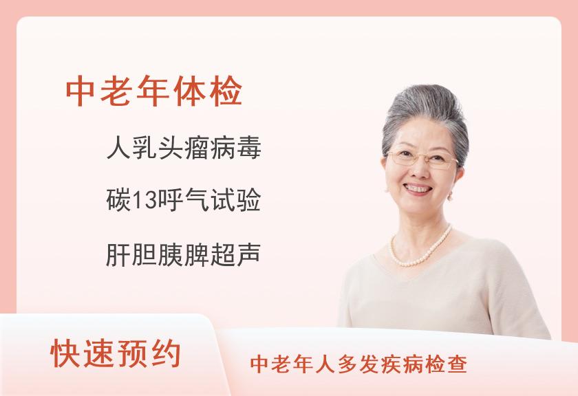 河南省人民医院体检中心常规体检组合C（女）