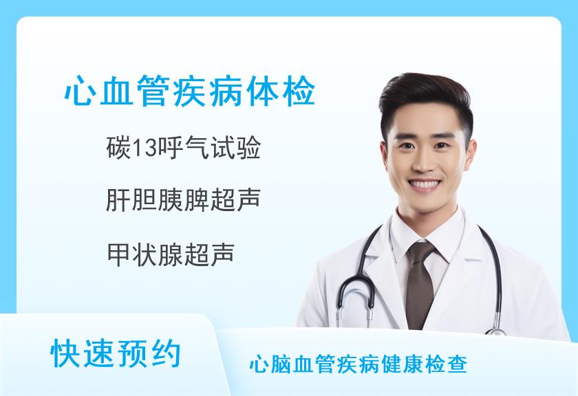 河南省人民医院体检中心常规体检+心血管疾病危险因素筛查D（男）