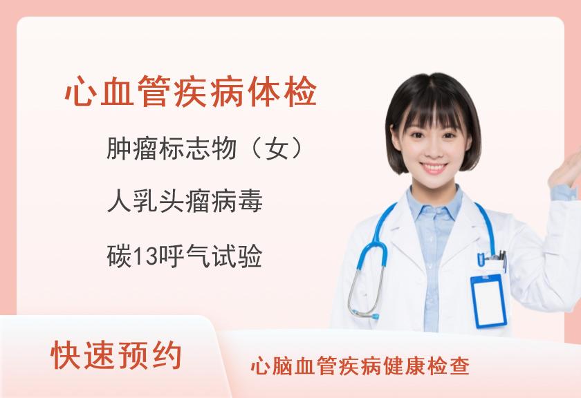 河南省人民医院体检中心常规体检+心血管疾病危险因素筛查D（女）