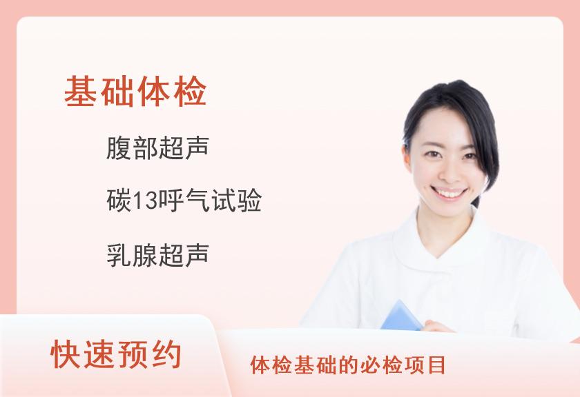 基础套餐精选体检套餐（已婚女）