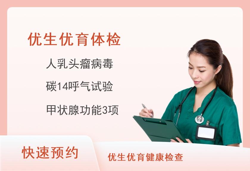 2025年优生优育体检方案（女性）