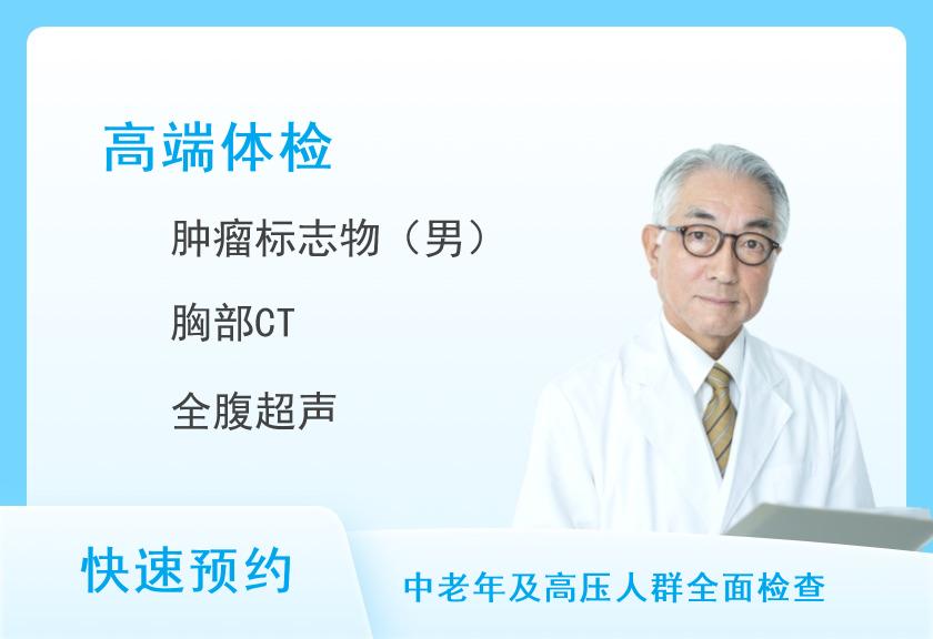 深度健康体检套餐（男）