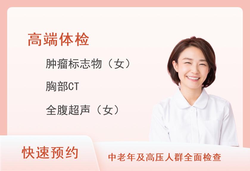 深度健康体检套餐（女未婚）