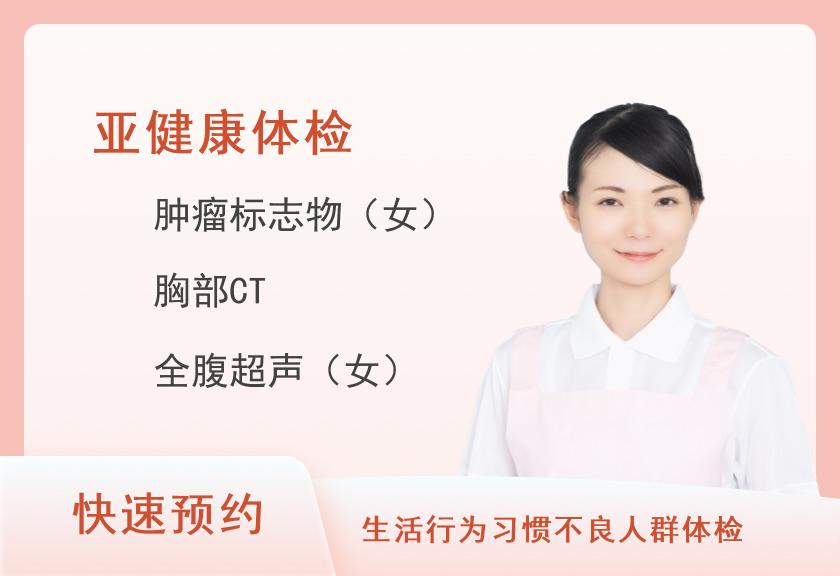 呼吸系统感染体检套餐（女未婚）