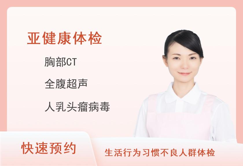 糖尿病体检套餐（女已婚）