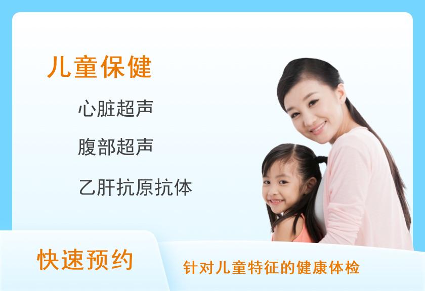 2025年儿童体检套餐