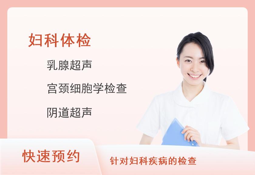 2025年妇科检查方案3（已婚）