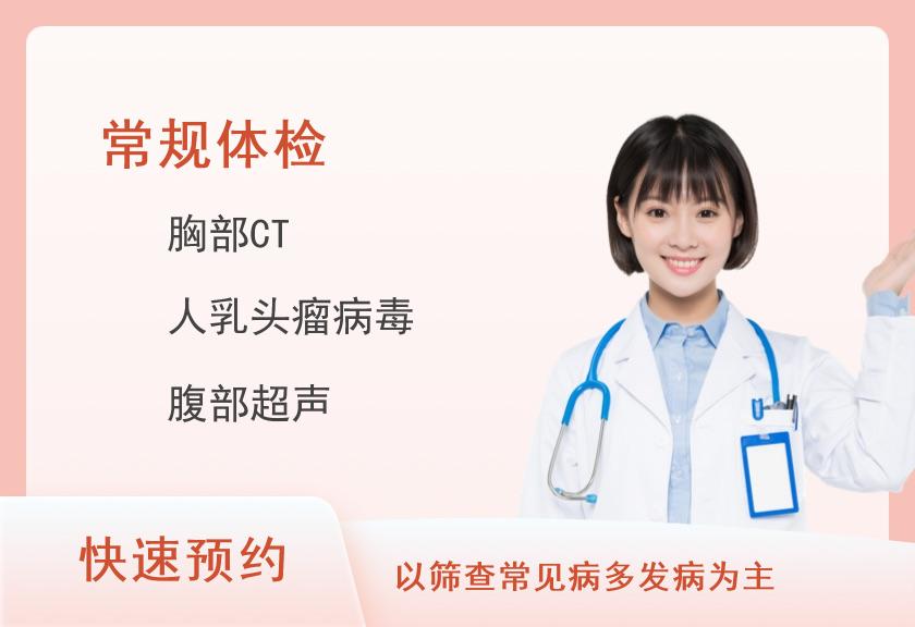 潍坊医学院附属医院(潍医附院)体检中心(浮烟山院区)贵宾体检套餐C（已婚女）