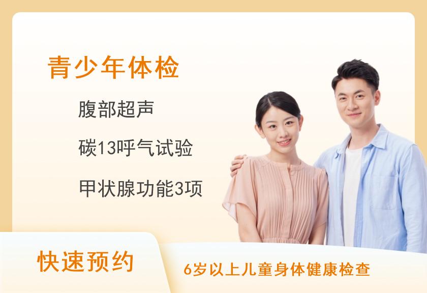 2025青少年男/女通用健康体检套餐