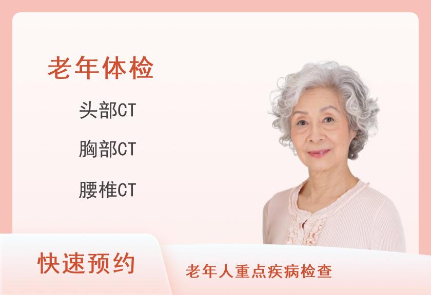老年体检套餐2（女已婚）