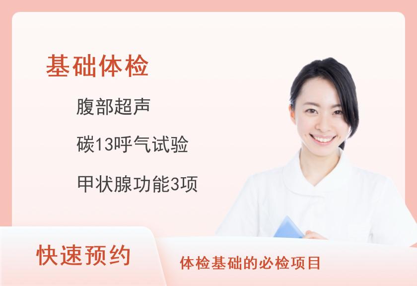 【院庆特惠】中青年女性基础体检套餐（活动上线时间：8.15-8.31）