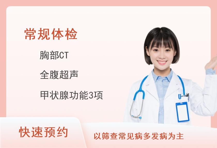 皖南医学院第二附属医院体检中心中老年升级套餐C2（女）