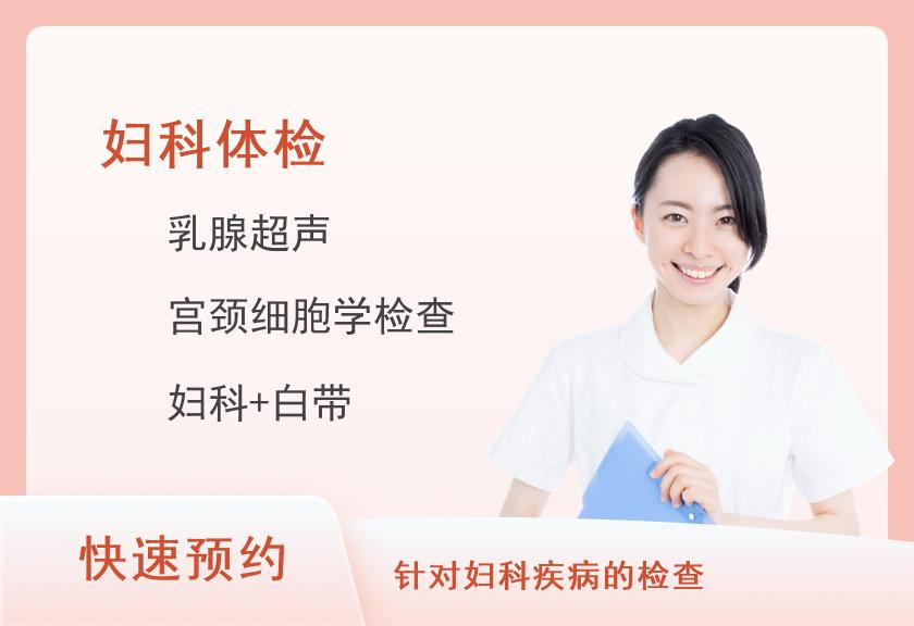 皖南医学院第二附属医院体检中心妇科组合一