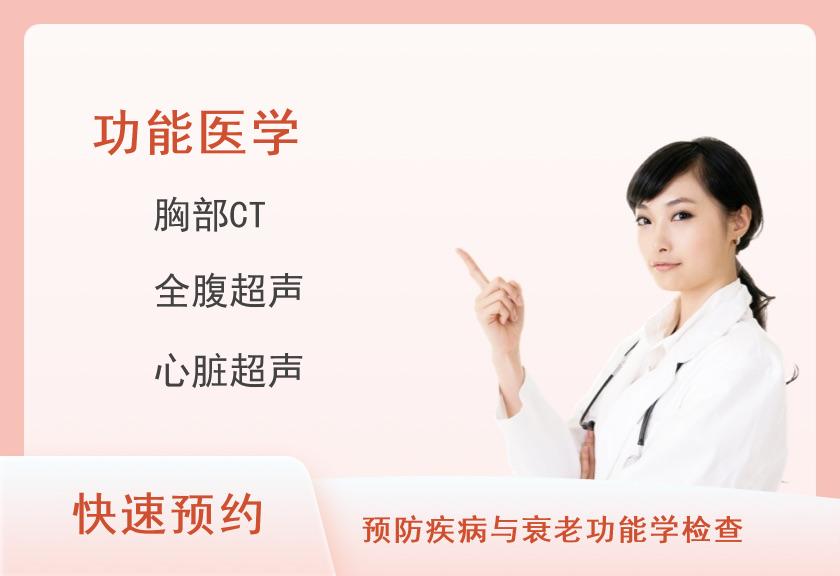 皖南医学院第二附属医院体检中心心血管疾病风险筛查（女）