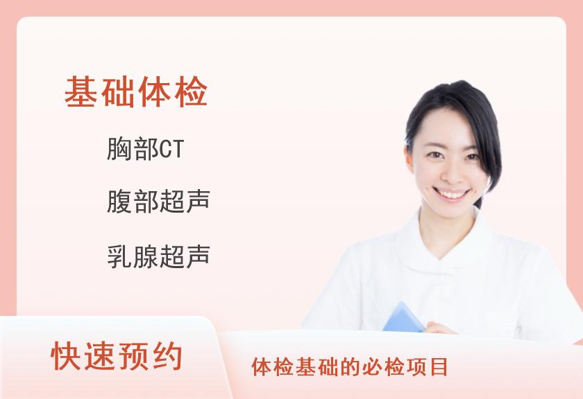 “平安呵护”年度基础个人健康体检套餐（女）