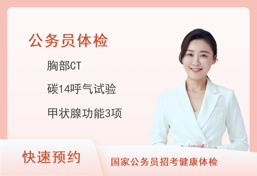信阳市肿瘤医院体检中心公务员入职筛查体检套餐（女）（当天出报告）