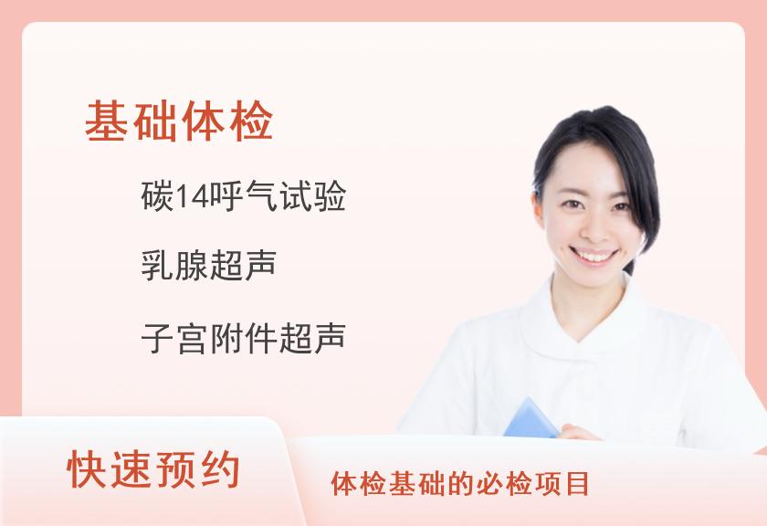 信阳市肿瘤医院体检中心“平安康健”初级套餐B（女）