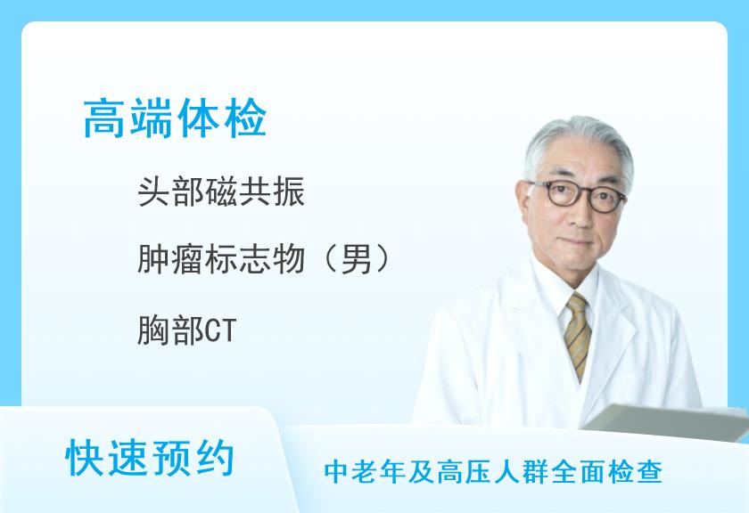 贵宾男士体检C类套餐