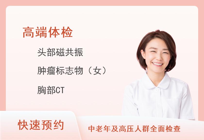 贵宾女士体检C类套餐（女）