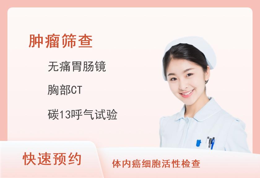 龙华区人民医院体检中心女性常见肿瘤筛查（推荐版）不含妇科