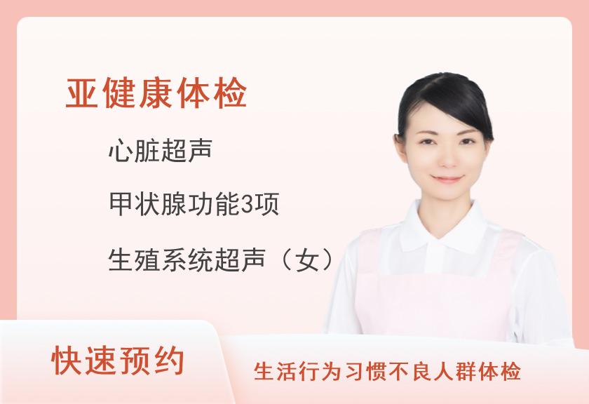 龙华区人民医院体检中心女性心脑血管疾病筛查（推荐版）不含妇科