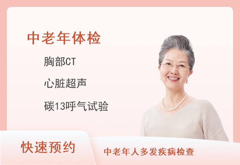 体检套餐B3（40-50岁已婚女性）