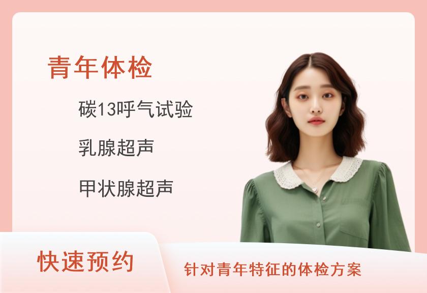 深圳市龙华区中心医院（B区）体检中心体检套餐B1(30岁以下已婚女性)